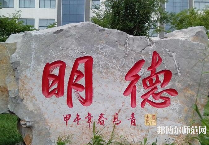 青島科技師范大學(xué)高密校區(qū)招生辦聯(lián)系電話