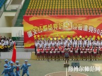 江安幼兒師范職業(yè)技術(shù)學校2023年地址在哪里