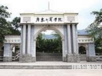 廣東哪些大專學(xué)校有幼師學(xué)校