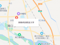 河南科技職業(yè)師范大學(xué)2023年地址在哪里