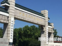 南京師范大學(xué)中北學(xué)院仙林校區(qū)2023年報(bào)名條件、招生要求、招生對(duì)象