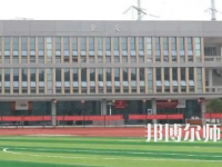 2023年株洲師范高等?？茖W(xué)校是民辦大學(xué)還是公辦