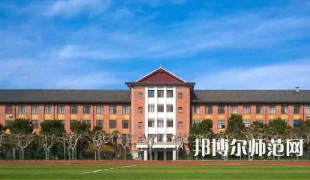 2023年上海師范大學是民辦大學還是公辦